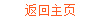 返回主页